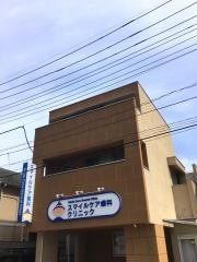 スマイルケア歯科クリニック