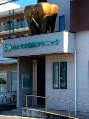 さえぐさ歯科クリニック