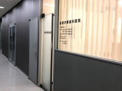 幕張伊藤歯科医院