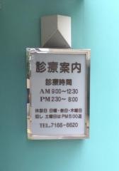 花沢歯科医院