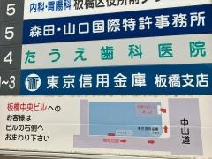 たうえ歯科医院