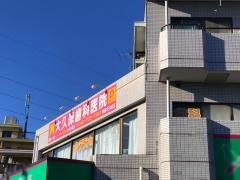 大久保歯科医院