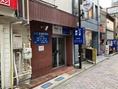 イコマ歯科医院