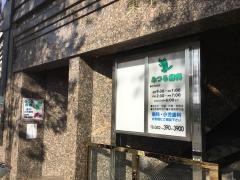 みつる歯科