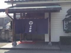 吉野鮨