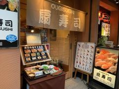 三平扇寿司本店
