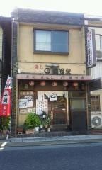 満る安