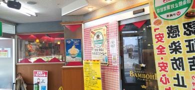 焼肉ステーション・バンボシュ南風原店