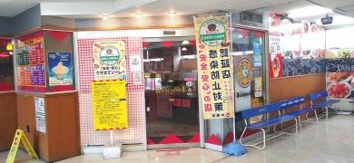 焼肉ステーション・バンボシュ南風原店