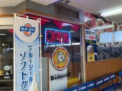 焼肉ステーション・バンボシュ南風原店