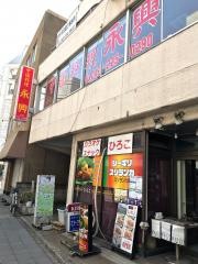 中国料理永興