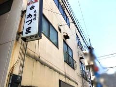 あづま