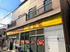 ぶた家