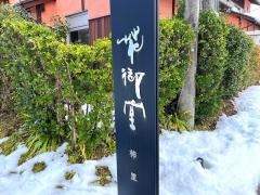 柿里花御堂