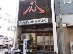 かん八