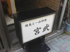 宮武和食の店