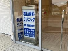 横山歯科クリニック