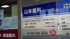 山本歯科クリニック