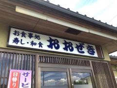 おおぜき