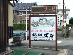 おおぜき