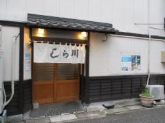 割烹しら川