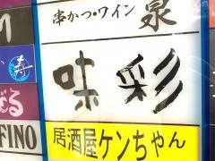 味彩