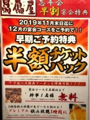 贔屓屋　阪急上新庄駅前店