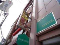 砂田歯科医院