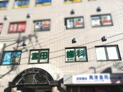 宮田歯科