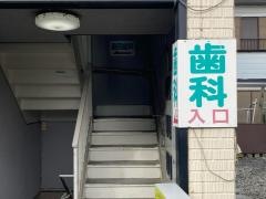 藤田歯科医院