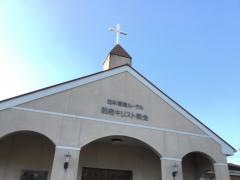 日本福音ルーテル　防府キリスト教会