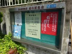 高の原教会