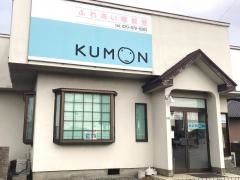 公文式ふれあい橋教室