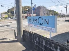 公文式東山代教室