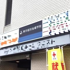 東京個別指導学院　大宮教室