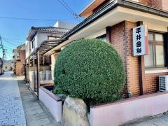 平井歯科医院