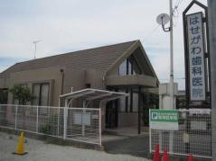 はせがわ歯科医院