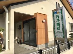 安井歯科