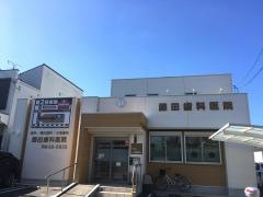 藤田歯科医院