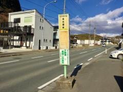 「金刀比羅前」バス停留所