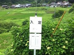 「入定」バス停留所