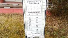「切絵美術館前」バス停留所