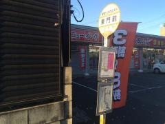 「東門前」バス停留所