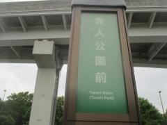 「舎人公園前」バス停留所