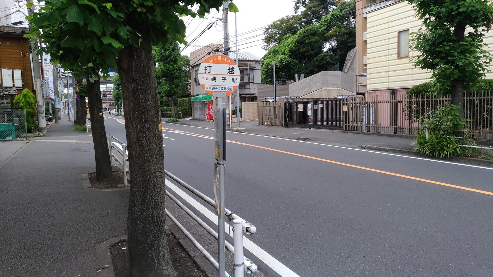 打越バス停