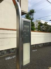 「琵琶里町」バス停留所