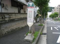 「若草町１丁目」バス停留所