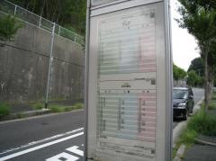 「若草町１丁目」バス停留所