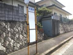 「堂願橋」バス停留所
