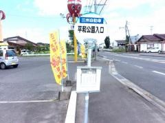 「平和公園入口(鹿屋市)」バス停留所